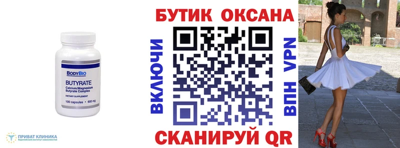 Бутират оксана  Чёрмоз 